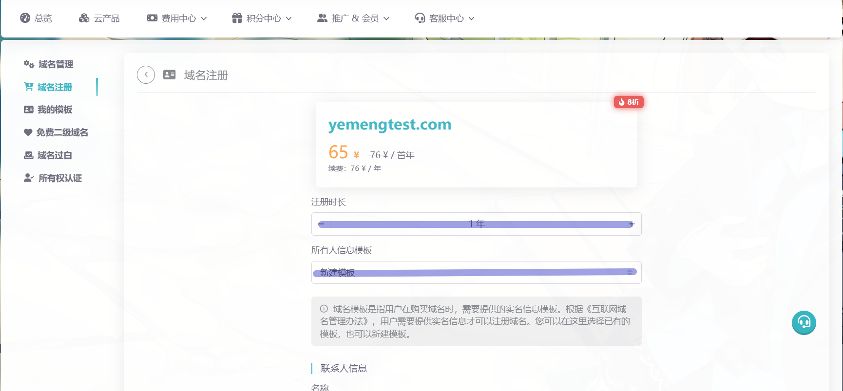 域名注册一般需要多长时间才能完成？